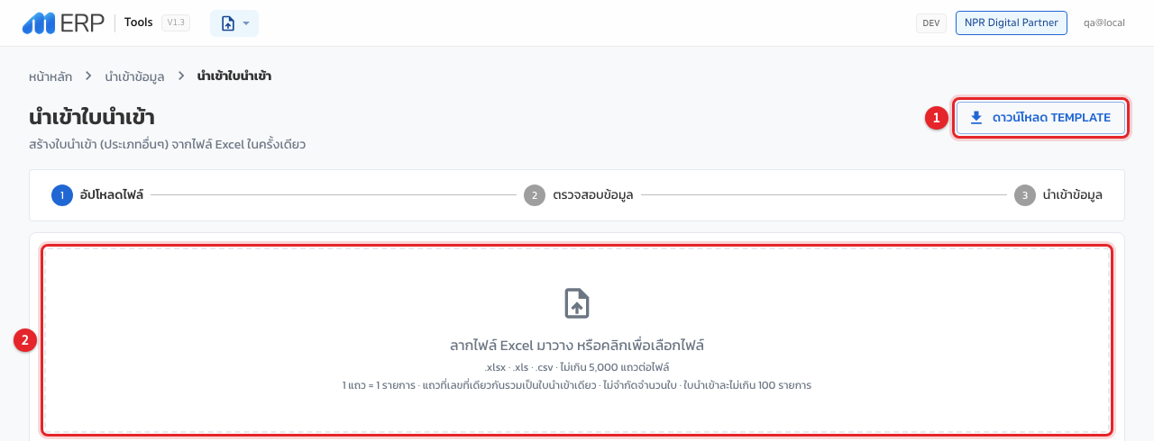 หน้า นำเข้าใบนำเข้า