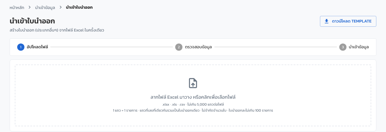 หน้า นำเข้าใบนำออก