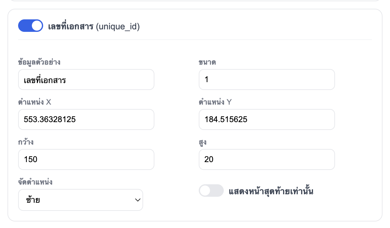 หน้าตั้งค่าตัวแปรแต่ละตัว